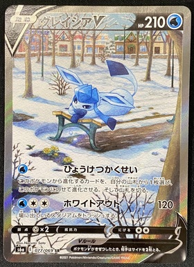 グレイシアV(077/069 SR)[SA] | 未登録 | ドラゴンスター | ポケモンカード