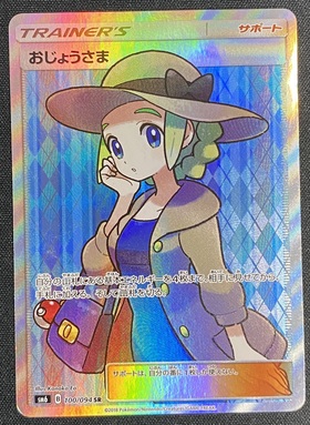 おじょうさま(100/094 SR) | SR | ドラゴンスター | ポケモンカード