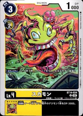 スカモン(U)(EX9-049) | ノーマル | ドラゴンスター | デジモンカード
