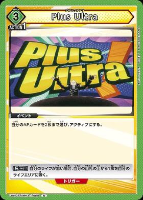 Plus Ultra(UA10ST/MHA-1-065)