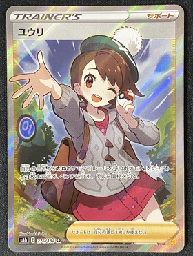 ユウリ(276/184 SR) | 未登録 | ドラゴンスター | ポケモンカード