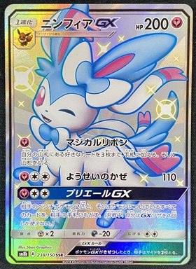 ニンフィアGX(238/150 SSR) | SSR | ドラゴンスター | ポケモンカード