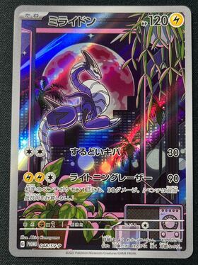 ミライドン(048/SV-P) | 未登録 | ドラゴンスター | ポケモンカード