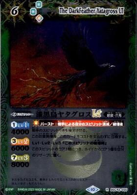 漆黒鳥ヤタグロスLT(R/X仕様)(BSC42-035)