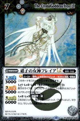 硝子の女神フレイアLT(BSC42-048)
