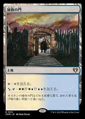 (CMM)秘教の門/MYSTIC GATE