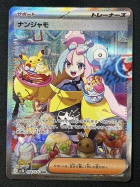 ナンジャモ(091/071 SR) | SR | ドラゴンスター | ポケモンカード