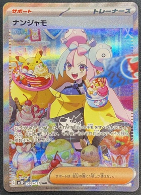 ナンジャモ(096/071 SAR) | 未登録 | ドラゴンスター | ポケモンカード