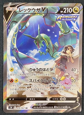 レックウザV(076/067 SR)[SA] | SR | ドラゴンスター | ポケモンカード