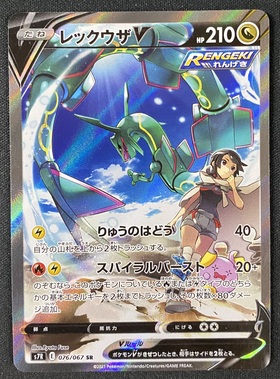 レックウザV(076/067 SR)[SA] | SR | ドラゴンスター | ポケモンカード