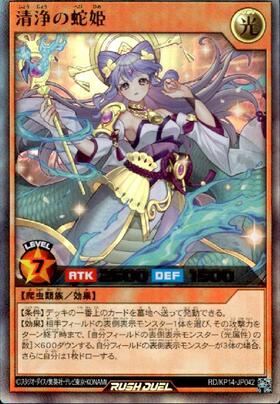 清浄の蛇姫(UR)(RD/KP14-JP042)