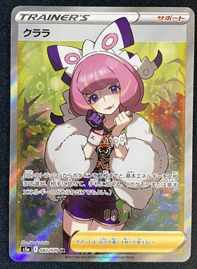 クララ(082/070 SR) | 未登録 | ドラゴンスター | ポケモンカード