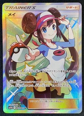 メイ(067/049 SR) | 未登録 | ドラゴンスター | ポケモンカード