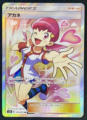 アカネ(101/095 SR) | 未登録 | ドラゴンスター | ポケモンカード