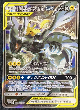 ピカチュウ&ゼクロムGX(101/095 SR)[SA] | 未登録 | ドラゴンスター