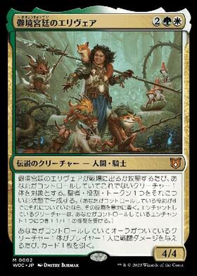 (WOC)僻境宮廷のエリヴェア(F)/ELLIVERE OF THE WILD COURT