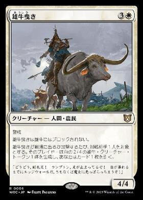 (WOC)雄牛曳き/OX DROVER
