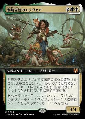 (WOC)僻境宮廷のエリヴェア(拡張枠)/ELLIVERE OF THE WILD COURT