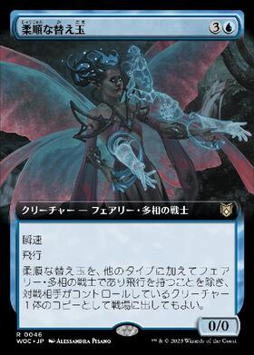 (WOC)柔順な替え玉(拡張枠)/MALLEABLE IMPOSTOR