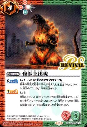 バトルスピリッツ バトスピ 怪獣王出現 CB28-RV018 怪獣王出現(REVIVAL)(CB28-RV018) | C | ドラゴンスター | バトル