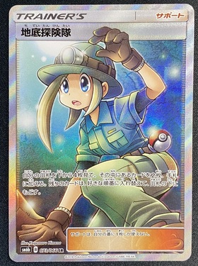 地底探険隊(073/066 SR) | 未登録 | ドラゴンスター | ポケモンカード