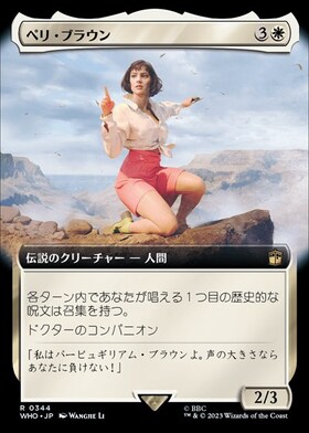(WHO)ペリ・ブラウン(0344)(拡張枠)/PERI BROWN