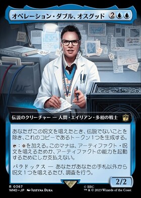 (WHO)オペレーション・ダブル、オスグッド(0367)(拡張枠)(F)/OSGOOD OPERATION DOUBLE