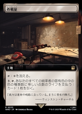 (WHO)作戦室(0533)(拡張枠)(F)/WAR ROOM