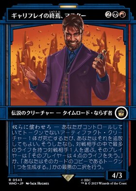 (WHO)ギャリフレイの終焉、マスター(0543)(ショーケース)/THE MASTER GALLIFREY'S END