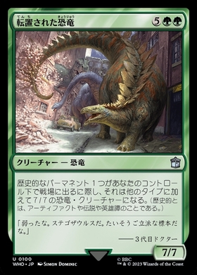 (WHO)転置された恐竜(0100)/DISPLACED DINOSAURS
