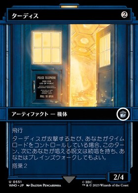 (WHO)ターディス(0551)(ショーケース)/TARDIS