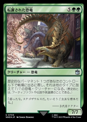 (WHO)転置された恐竜(0705)(サージ)(F)/DISPLACED DINOSAURS
