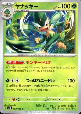 ヤナッキー(057/BW-P) | プロモ | ドラゴンスター | ポケモンカード