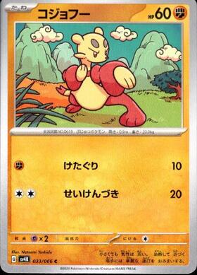 コジョフー(131/086 AR) | AR | ドラゴンスター | ポケモンカード