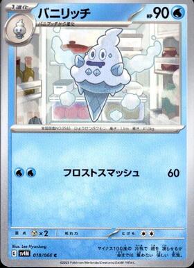 バニリッチ(025/086)(ミラー/マスターボール) | ミラー | ドラゴン