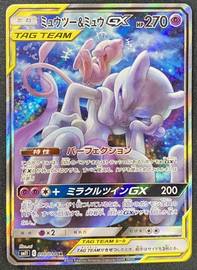 ミュウツー&ミュウGX(098/094 SR)[SA] | 未登録 | ドラゴンスター