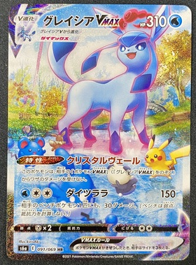 グレイシアV(077/069 SR)[SA] | SR | ドラゴンスター | ポケモンカード