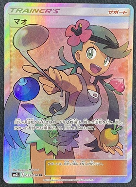 マオ(055/050 SR) | 未登録 | ドラゴンスター | ポケモンカード