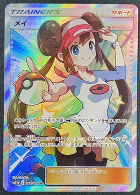 メイ(067/049 SR) | 未登録 | ドラゴンスター | ポケモンカード