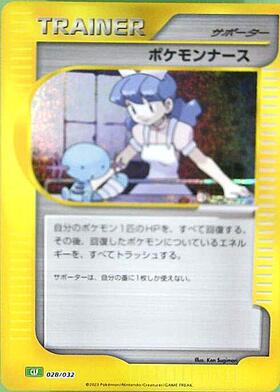 ポケモンナース(028/032)[CLF] | ホイル | ドラゴンスター | ポケモン