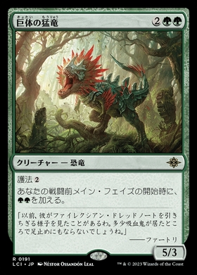 (LCI)巨体の猛竜(F)/HULKING RAPTOR