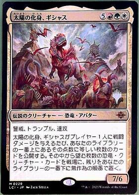 太陽の化身、ギシャス/GISHATH SUN'S AVATAR 商品検索 | ドラゴン