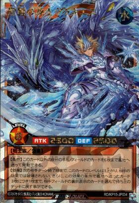 聖麗の凍士グラキエス(Overrush)(RD/KP15-JP034)