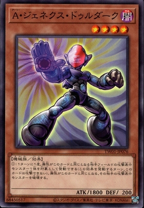 A・ジェネクス・ドゥルダーク | | ドラゴンスター | 遊戯王