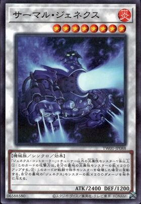 サーマルジェネクス(DT) | ウルトラ | ドラゴンスター | 遊戯王