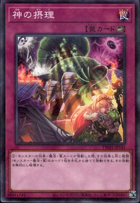 神の摂理 | ノーマルパラレル | ドラゴンスター | 遊戯王