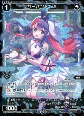 ウィクロス　サーバントO2　コングラ　プロモ サーバント #(PR-Di077) | プロモ | ドラゴンスター | ウィクロス