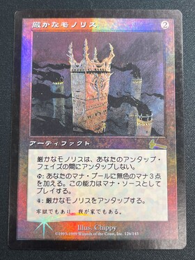 ULG)厳かなモノリス(F)(PR)(JP)/GRIM MONOLITH | 未登録 | ドラゴン