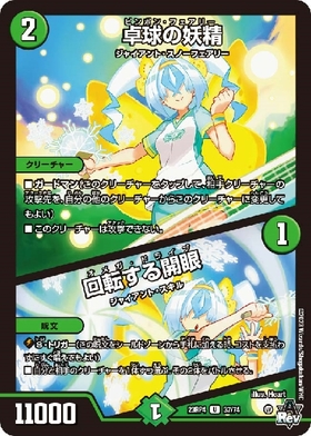 卓球の妖精/回転する開眼(UC/ホイル)(37/74)[23RP4X] | ホイル