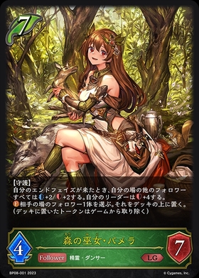 森の巫女・パメラ(BP08-001)